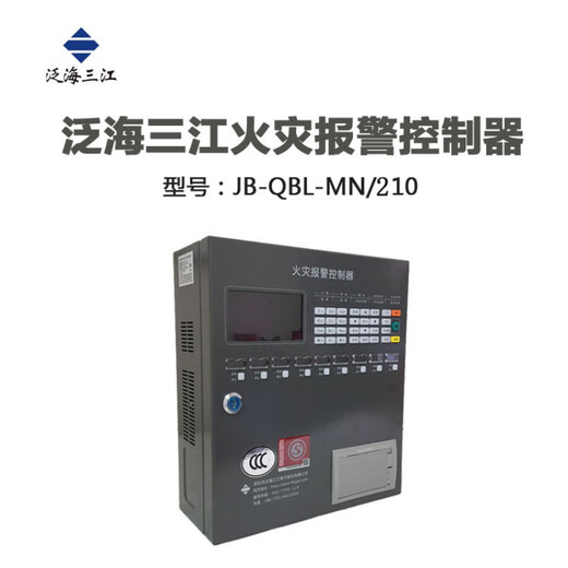 JB-QBL-MN/210 fire alarm controller Panhai Sanjiang fire alarm controller wall-mounted small host 200 points