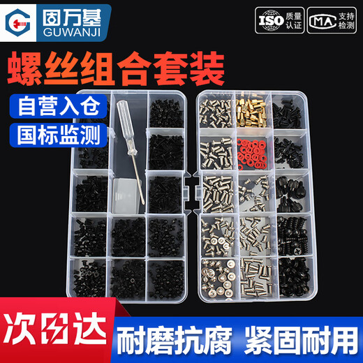 GUWANJI screw combination set Host computer solid state hard drive electronic digital small screws Desktop computer screw set 15 kinds 1 box