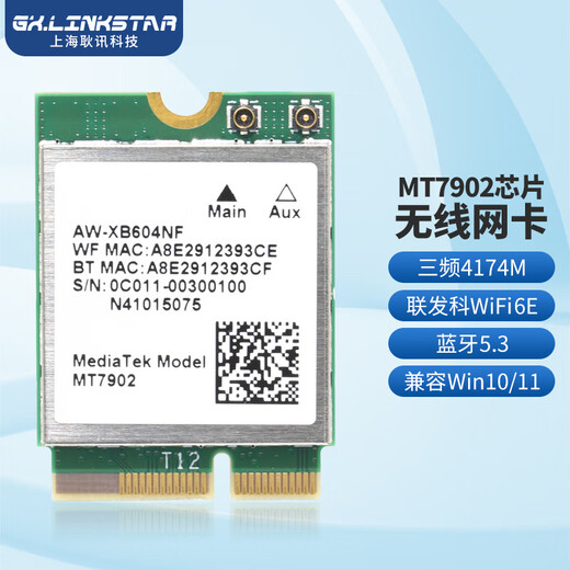 gxlinkstarMT7922 MT7925 MT7927千兆wifi无线网卡6G三频内置蓝牙5.4电脑接收器兼容AMD RZ616 Linux Openwrt 【套餐】MT7902网卡+外置天线
