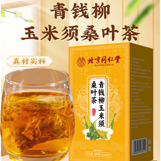 北京同仁堂青钱柳玉米须桑叶茶独立包装 【同仁堂正品】青钱柳玉米须桑叶茶 1盒试用装【40包】