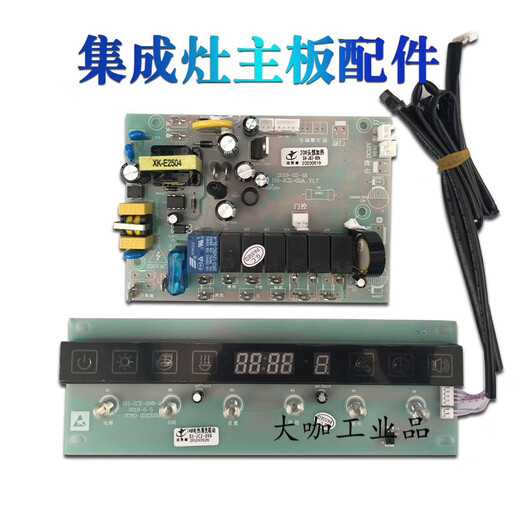 Integrated stove power board motherboard circuit board universal touch sensor switch 6-key controller with integrated stove GP12-F3 switch + main