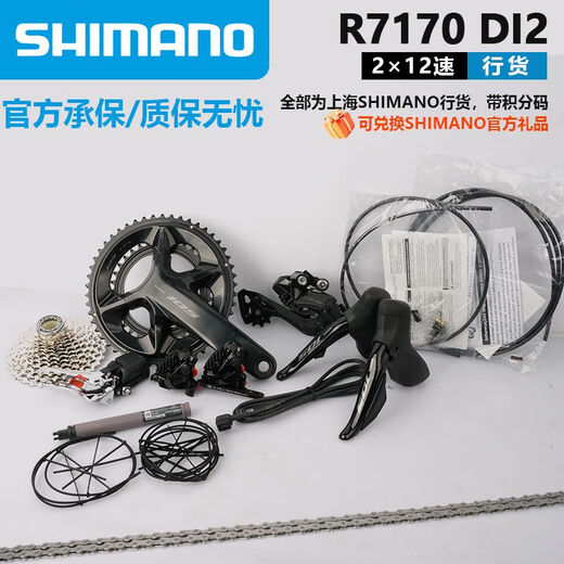 禧玛诺105R7170DI2公路车电子变速套件12速油碟R7150 散装R7170电变大套 50-34T 170m