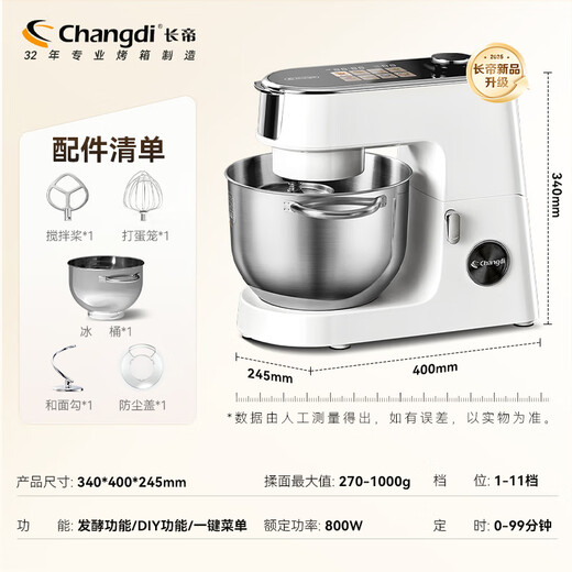 长帝（changdi）【国家补贴】厨师机和面机家用全自动和面揉面一体机多功能电动发酵料理机冷热双舱企鹅顶顶Pro