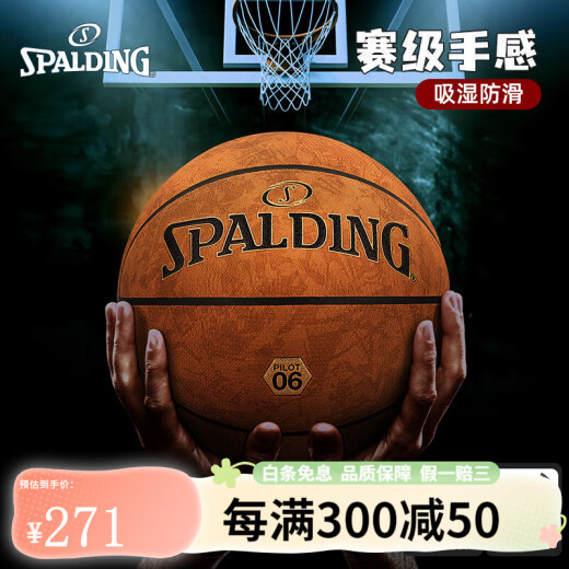 斯伯丁（SPALDING）篮球十字纹防滑吸湿飞行员06复合PU场地通用男生日礼物 飞行员07号77-867Y(圆型颗粒) 七号篮球(标准球)