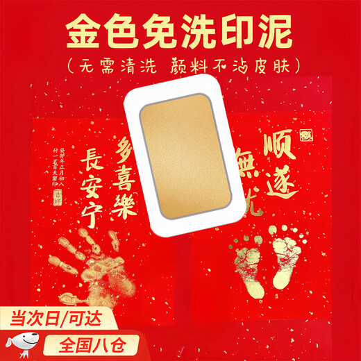 ROSHK baby and toddler wash-free special red gold ink pad 100 days commemorative hand and foot print hand and foot print ink box baby special hand and foot print ink pad large gold suitable for babies between 0-18 months