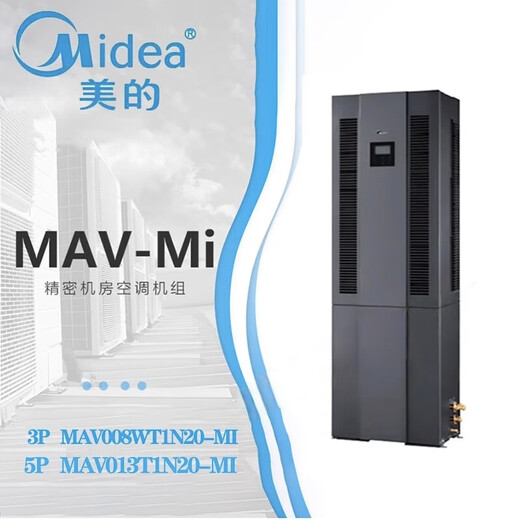 Computer room 3P/5 HP precision air conditioning machine room base station special cabinet machine 380v13KW 24-hour power supply Midea MAV008WT1N2S 3 HP constant temperature and humidity
