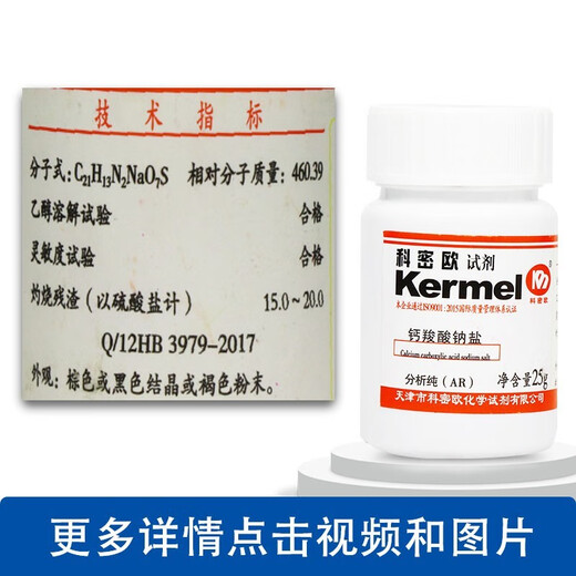 Tianjin Calcium Carboxylate Sodium Salt Calcium Red Calcium Indicator AR Analytical Pure 25g 25g