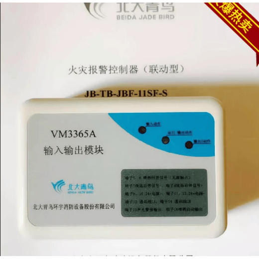 Beida Jade Bird VM3365A input/output module gas fire extinguishing control module input and output module in stock