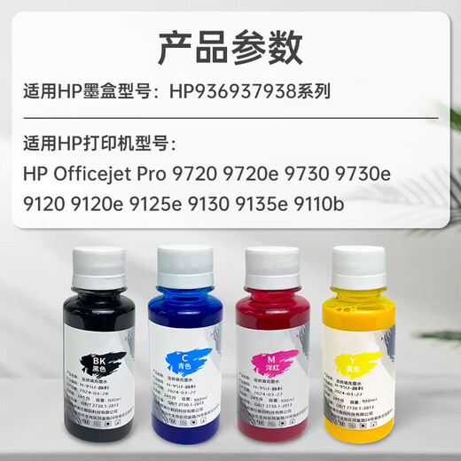 京材适用惠普9730原装墨盒可加墨水938 937 936填充9720连供9120 9130 颜料墨水1套+加墨工具含教