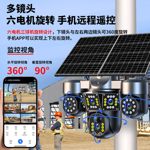 AOC free recharge 4g solar camera monitoring without electricity and networking outdoor 360 degrees without dead angle HD night vision mobile phone remote rural outdoor waterproof monitoring without plug-in real three lens six motor rotation + 99 years of flow + no electricity and networking recommendation
