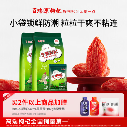 Bairuiyuan Wolfberry Ningxia Wolfberry extra-Klasse Wolfberry Zhongning mit frei gewaschenen roten Wolfberry 216G*2 Taschen Unabhängige kleine Verpackung