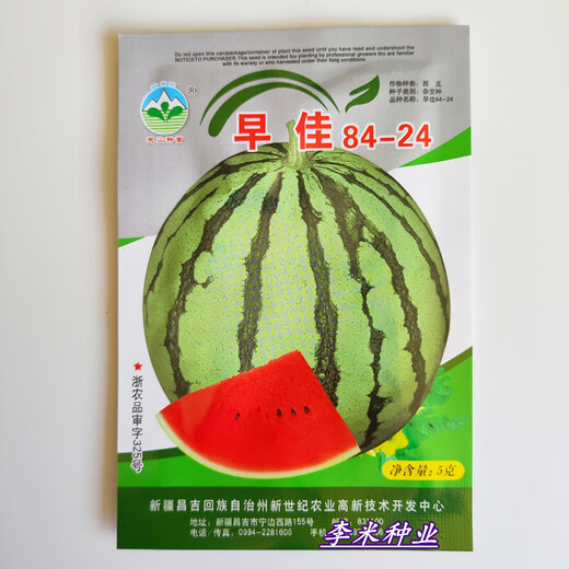 Rock sugar unicorn watermelon seeds extra large high yield red flesh spring sowing Zaojia 8424 super sweet original Zaojia 8424 original 5g