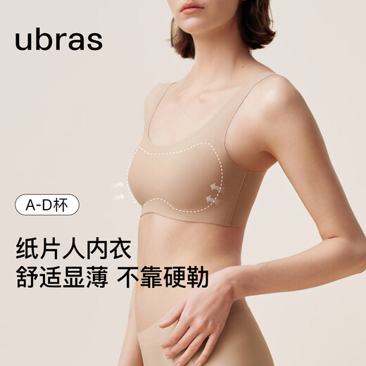 ubras无尺码小奶皮纸片人内衣显瘦显薄无痕隐形背心文胸女隐形肤标准