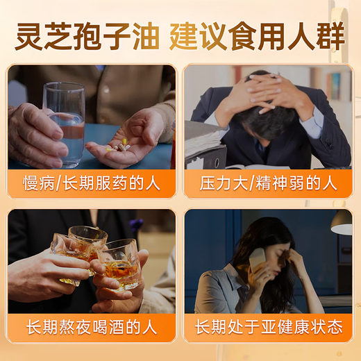元生泰高三萜 灵芝孢子油软胶囊破壁灵芝孢子粉精华 中老年人保健品 