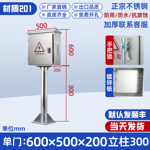 Wing Ying Outdoor Stainless Steel Distribution Box Covering Outdoor Car Column Charging Pile Protection Box Double Door Instrument Control Box Single Door 600*500*200 Column 300 (201)