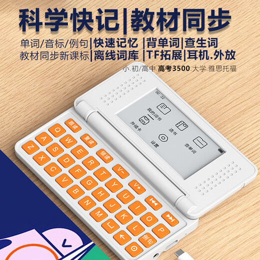Leken word machine Max super large ink screen real-person pronunciation portable synchronization primary school college entrance examination 3500 word memorization tool to look up words electronic dictionary dictionary supports new curriculum reform upgrade S13max-white orange folding cover word machine