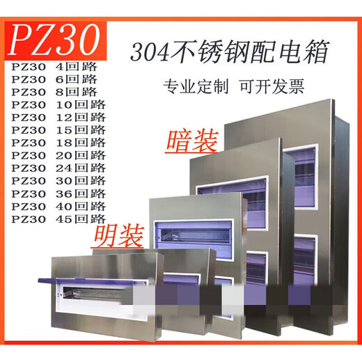 Shantou Lincun PZ30 loop box 304 stainless steel air switch box lighting distribution box indoor protective box concealed 304 stainless steel 45 loop 370*640*9