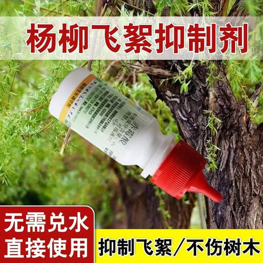 Taibang 4% gibberellic acid catkins and poplar catkins inhibitor eliminator willow and poplar catkins to prevent flowering and fruiting 10ml*100 pieces/box