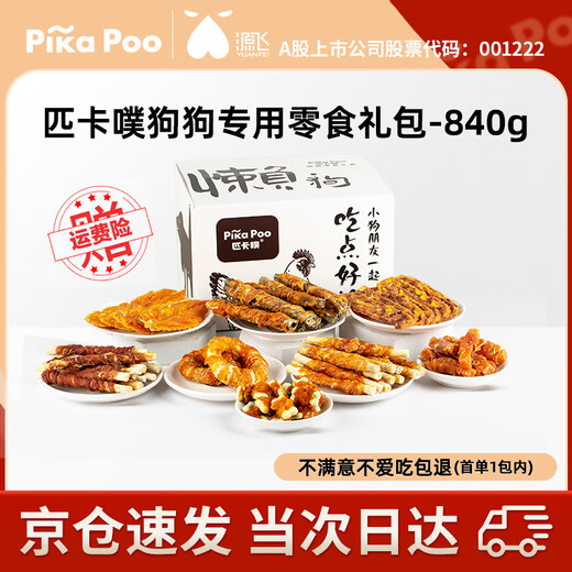 匹卡噗宠物磨牙棒中小型犬解馋耐咬鸡肉绕牛皮卷狗狗猫咪营养零食70g 【热销爆款】磨牙零食礼包-840g