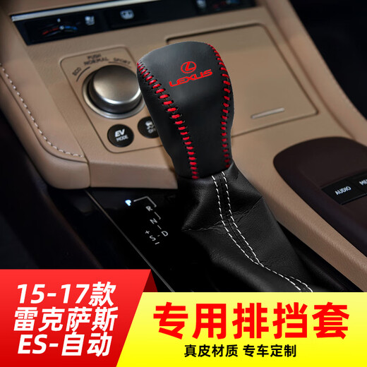 芒芒适用雷克萨斯凌志1517款ES自动挡排挡套档把套档位套内饰改装 1517款雷克萨斯ES自动米线无标
