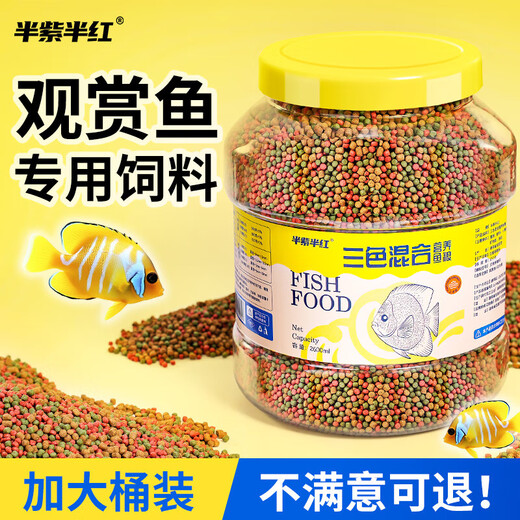 观赏鱼饲料通用鱼粮上浮型颗粒型鱼料锦鲤淡水鱼小型鱼食金鱼饲料 三效合一1050ml小颗粒 约485g