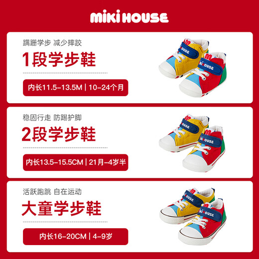 MIKIHOUSE Japanese-made baby toddler shoes for boys and girls, four-season antibacterial and antiviral rainbow color matching British style casual fashion multi-color one section 12.5 (suitable for feet 12cm long)