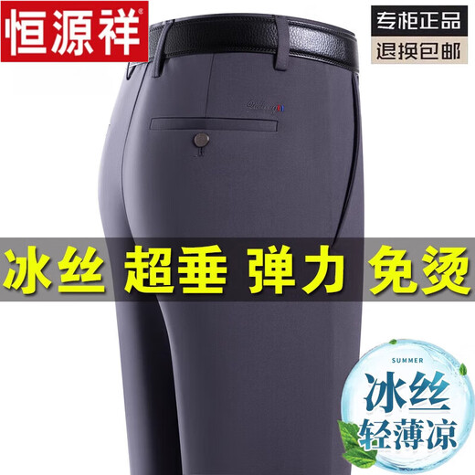 Hengyuanxiang Sommer Dünne Stretch-Ice-Seide-Vater-Hose lässige Hosen Lose Anzug Hosen mittlere und ältere Hose Lyc6621# Dunkelgrau [Feder und Herbst] Dicke 29 [2 Fuß 2 Taille] Sammlung Socken Socken