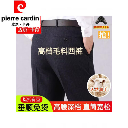 Pier Cardin high-end light luxury wool casual trousers for men in middle-aged autumn and winter thick loose straight-tipped high-waisted daddy suit pants 9885 light gray stripes [spring and autumn wool style] 29 [2 feet 2 waist] Collection leather gloves