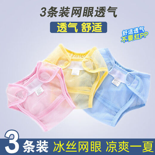 Chouying Windel Fixed Mesh Baby Baby Sommerbabyhosen Mesh atmungsaktives Netzhose wasserdicht und waschbarer gelbe 3 -Pack 1 -Pack m/ geeignet für Gewicht 20 Jin [Jin gleich 0,5 kg]