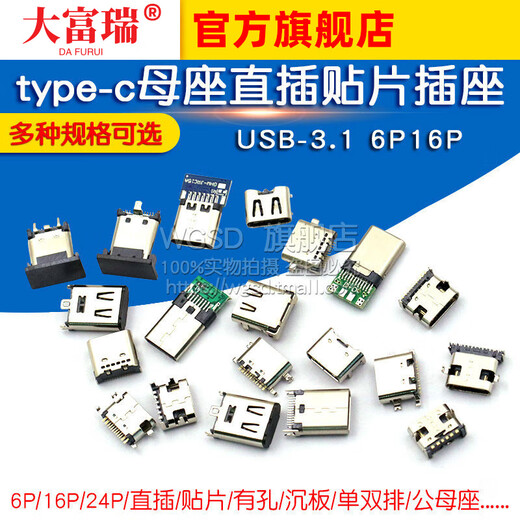 Dafuri type-c female socket female direct plug socket charging 16 electrical port accessories typec interface connector fast charging tpyec Type-C female socket 6P three-dimensional (2 pcs)