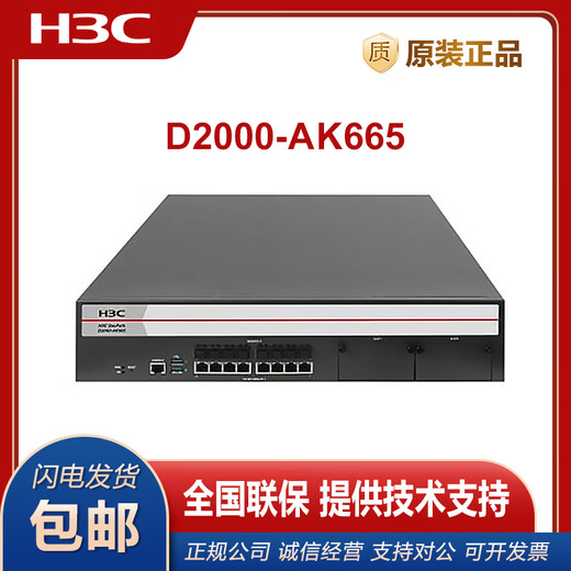 H3C NS-D2000-AK-AK6615/AK6625/AK655/AK665/AK650/AK660+LIS NS-D2000-AK-AK650+LIS