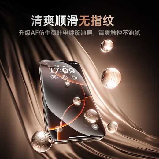 倍思（Baseus）适用苹果16Pro防窥钢化膜iPhone16Pro手机膜防尘防摔抗指纹全屏覆盖防偷看28°无尘仓贴膜 单片