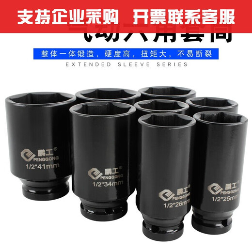 XMSJ personalizado 1/2 llave eléctrica de manga hexagonal alargada 25/26/28/34/36/41 mm manga de cañón de viento pequeño volador 3878 mm (1/2 manga hexagonal engrosada)