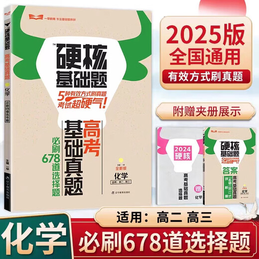 [Publicación rápida genuina] [Publicación rápida genuina] 2025 Edición del examen de ingreso de la universidad Morning Hardcore Hardcore Basic Real Preguntas debe cepillarse 1234 Relleno en el blanco PREGUNTAS DE COLECCIÓN 678 Matemáticas + Física + Química + Biología (4 Volúmenes) National Edition