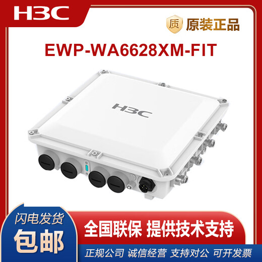 华三（H3C）EWP-WA6622/6624X/6628X/6628XM/6630X/6636/6638/6638i-FIT WA6628E-T室内室外工业级WIFI6无线AP EWP-WA6636-