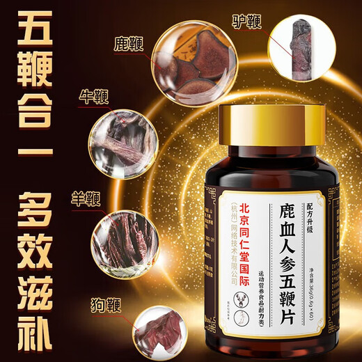 
Beijing Tongrentang Deer Antler Deer Bian Pills Five Bian Pills can be used to nourish the kidneys, strengthen the yang, replenish qi and blood, and quickly become erect and harden for a long time without ejaculation [One box] It can be used to treat men to become hard and become thicker. It can be used to treat sexual intercourse, especially hard delayed glans, premature ejaculation, sensitive ejaculation, rapid thickening and larger products.