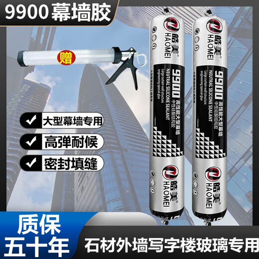 皓美9900大型幕墙结构胶中性硅酮玻璃户外阳光房外墙防水耐候胶专用胶 20支装9900-白色 送枪+嘴