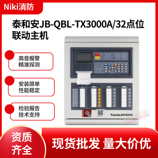 Taihean TX3001DY fire alarm host JB-QB-TX3001A non-linked wall-mounted host YJG1480 TX3001A/64 points