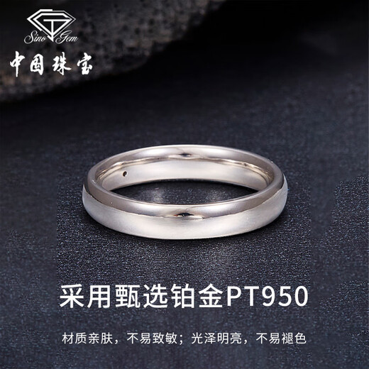 Chinese jewelry platinum ring ring for men and women PT950 platinum ring ring birthday anniversary gift for boyfriend and husband platinum ring smooth ring + brand gift box 13# ring mouth gold weight about 3.1g