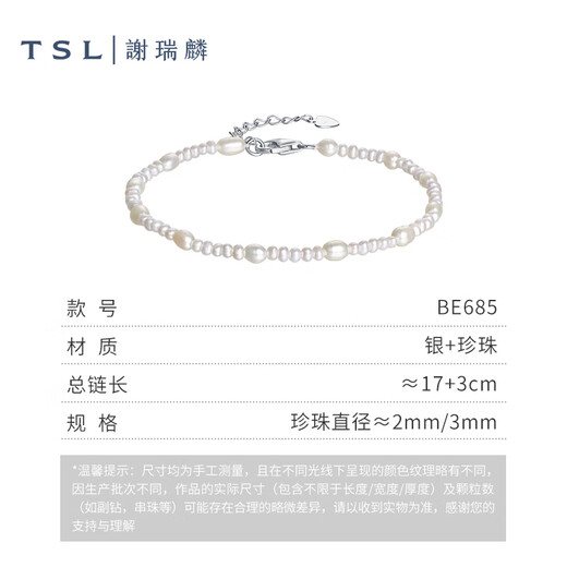 谢瑞麟（TSL）珍珠手链女款时尚925银扣手饰生日BE685-BE686 BE685-椭圆珍珠