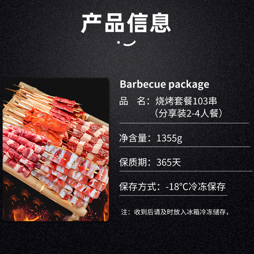 Ao Niu Diary Barbecue Set 103 brochettes Poids net 1355g Boeuf frais et brochettes de mouton Ingrédients de barbecue en plein air pour plusieurs personnes