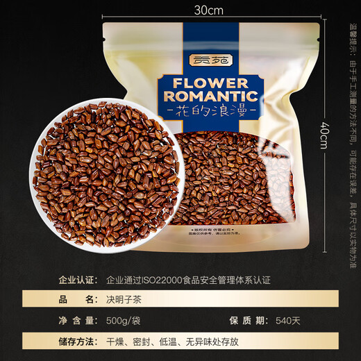 贡苑决明子茶510g 特优级无杂质熟制搭菊花明熬夜养生花草肝目茶