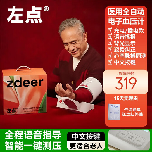 通用柯氏音听诊法电子血压计医用臂筒式全自动家用693L 示波法臂筒式充电使用