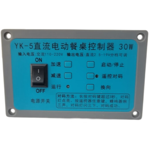 MDUGYK-5 DC electric dining table controller DC 24V adjustable speed DC controller