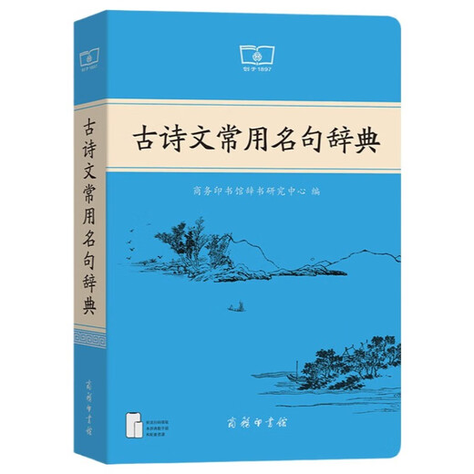 古诗文常用名句辞典商务印书馆可搭配古文常古代词典学习中小学生