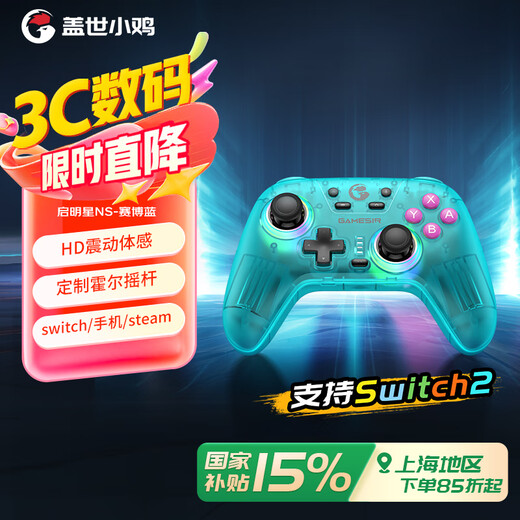 GAMESIR Venus NS version switch2 somatosensory controller HD vibration steam wireless Bluetooth game controller pc computer mobile phone silk song pro