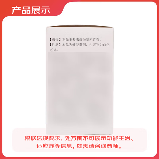 Naichi Celecoxib Capsules 0.2g*12 capsules 3 boxes