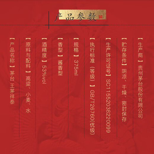 茅台 王茅 祥泰 酱香型白酒 53度 375ml 单瓶装 【送整箱啤酒魔方】
