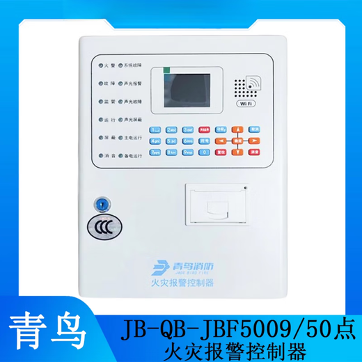 Jade Bird fire alarm host JB-QB-JBF-51S01/2 fire alarm controller JBF5009 Jiuyuan 50-point JF999X host