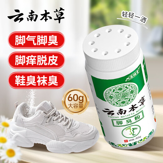 Yunnan herbal foot odor powder 60g, sweaty feet and socks, anti-itching, peeling and drying agent for shoe cabinets, smelly socks and odor
